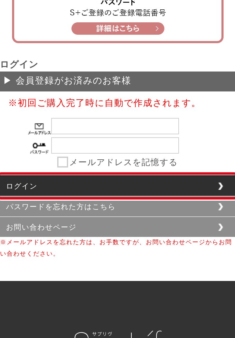 SupLif公式MYページのログイン画面（スマホ）