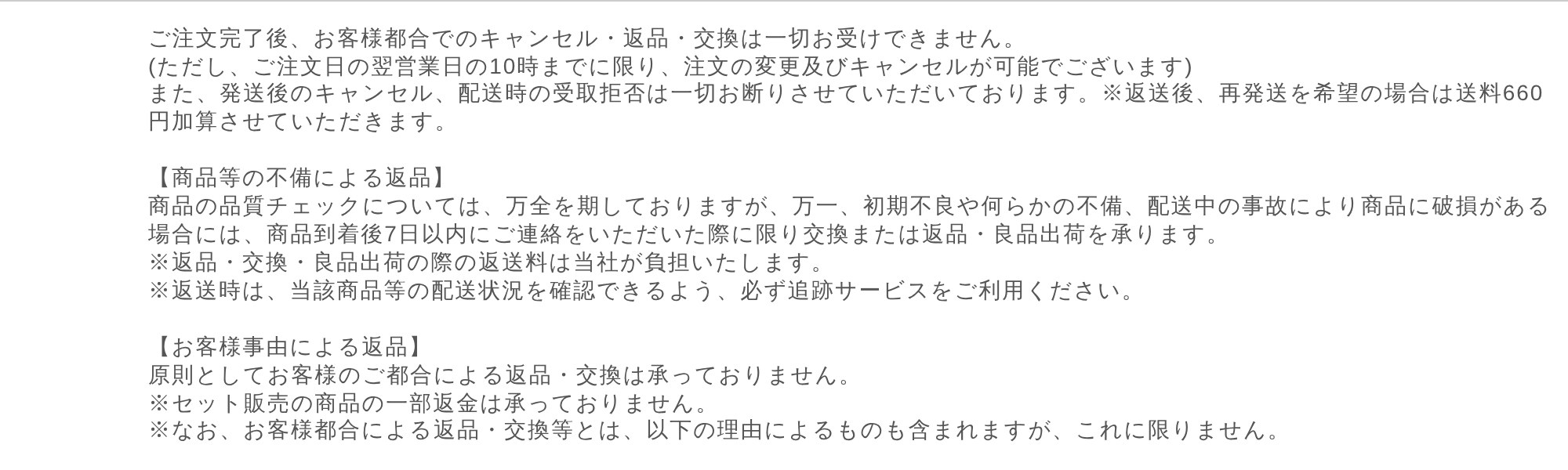 SupLif特定商取引法に基づく表示の返品・交換について