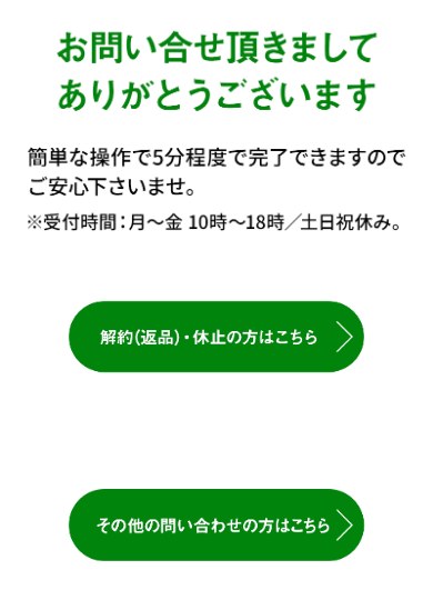 YURiiROお客様サポート(解約専用サイト)の入口画面