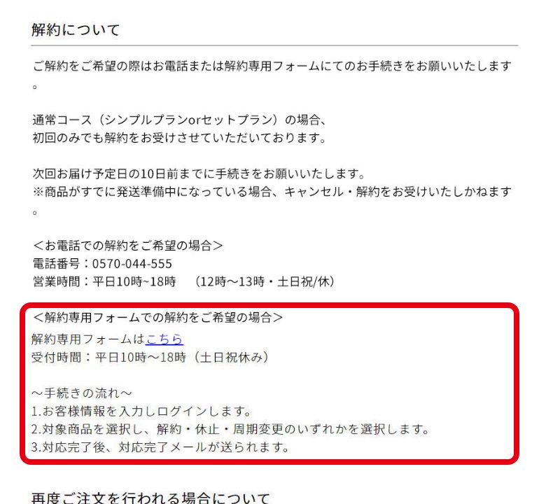 YURiiRO(E-seeds)特定商取引法に関する表示の解約専用フォームの手続きの流れ