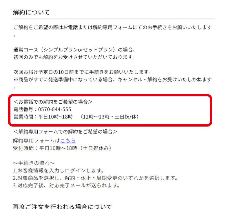 YURiiRO(E-seeds)特定商取引法に関する表示の「お電話での解約をご希望の場合」0570-044-555