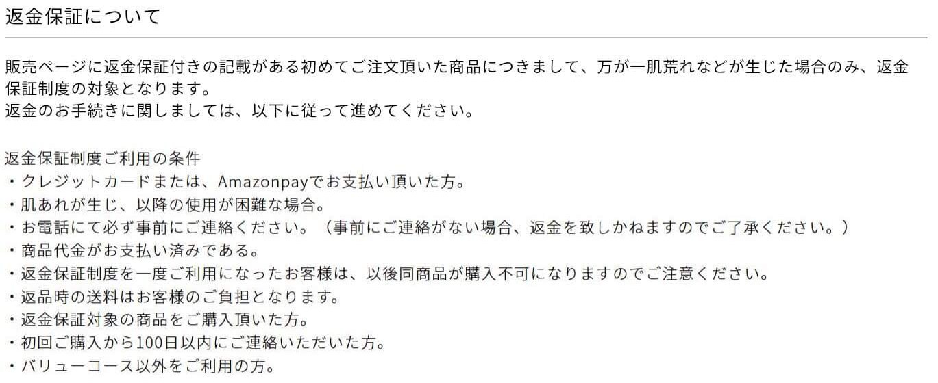 YURiiRO特定商取引法に関する表示「返金保証について」