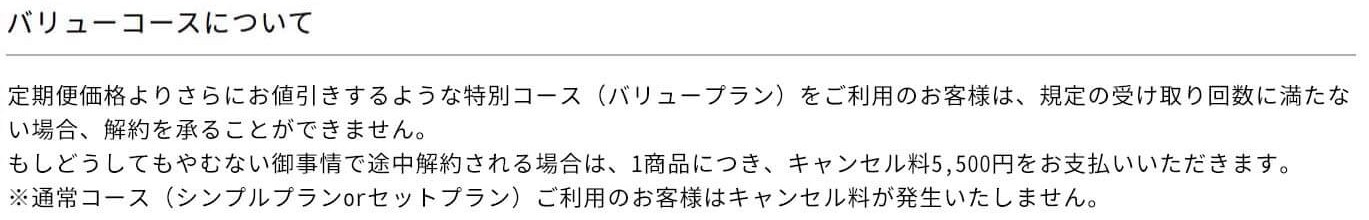 YURiiRO特定商取引法に関する表示「バリューコースについて」
